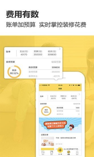 装修记账软件截图2