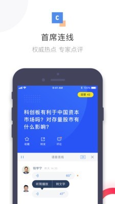 首席经济学家论坛软件截图2