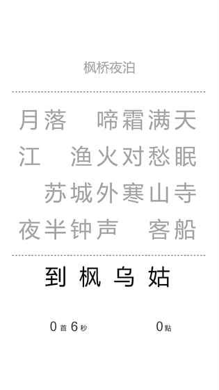 一字之差手游软件截图2