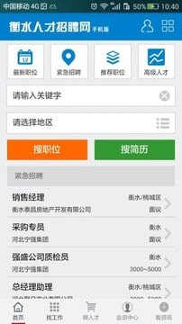 衡水人才网软件截图0