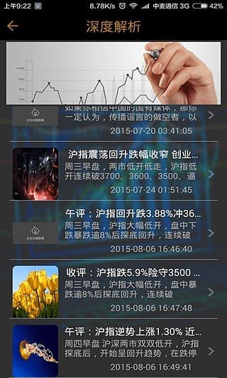 汇金财富软件截图0