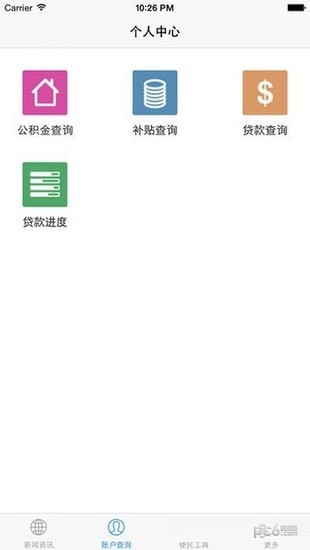 山西省直公积金软件截图1