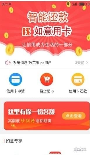 如意用卡软件截图2