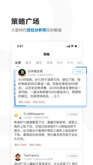 火星财经软件截图1