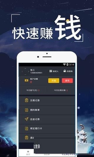 摇钱数软件截图1