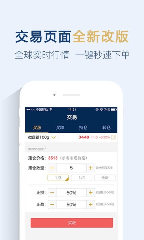 微短线贵金属软件截图1