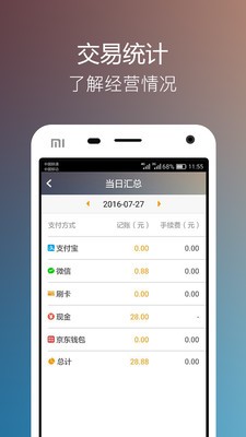 收银+软件截图3