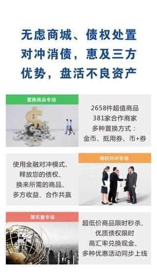 债无虑软件截图2