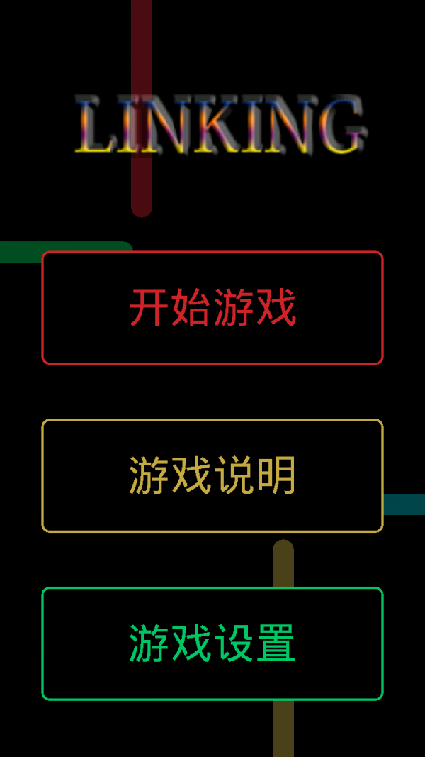 数字连成软件截图0