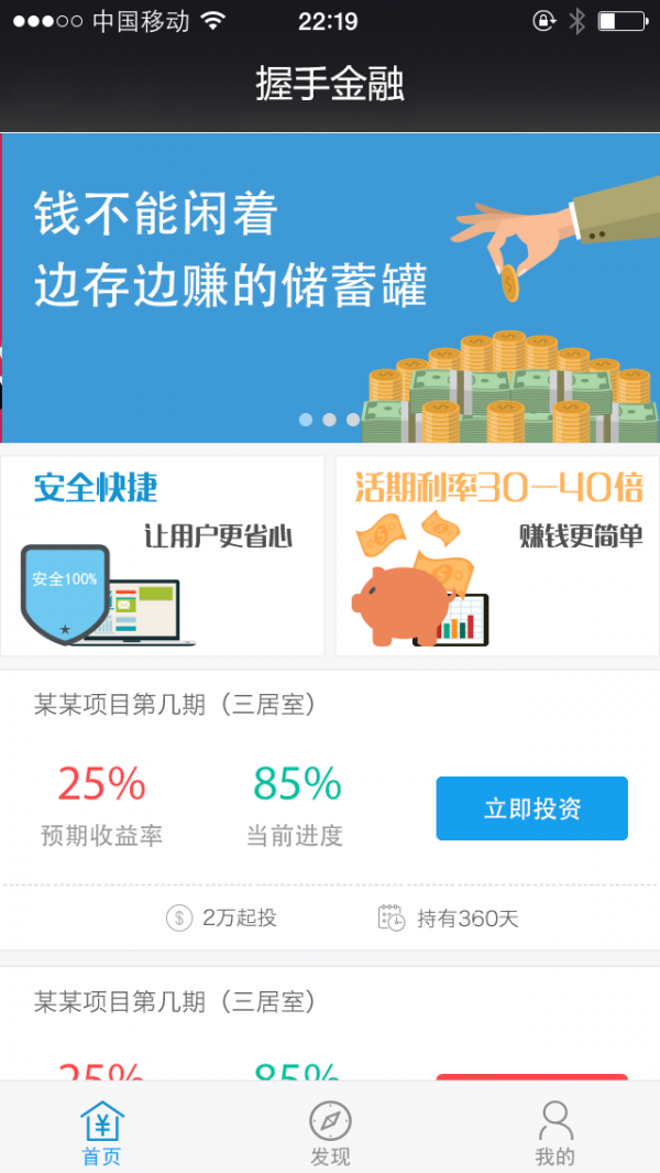 握手金融软件截图1