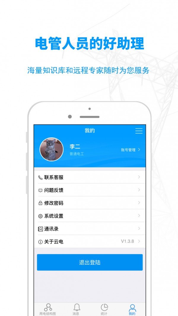 电精灵软件截图2