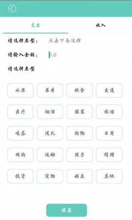 用心记账软件截图2