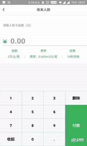 软银支付软件截图3