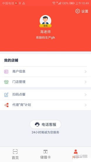 众维码软件截图3