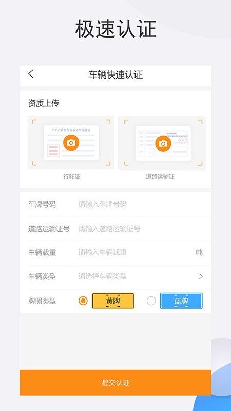 运大圣司机端软件截图3