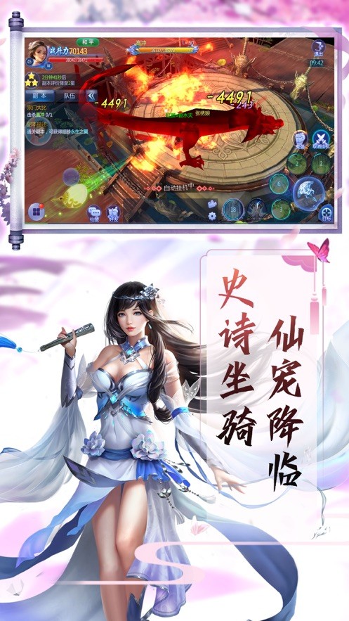 登仙斩魔录软件截图1