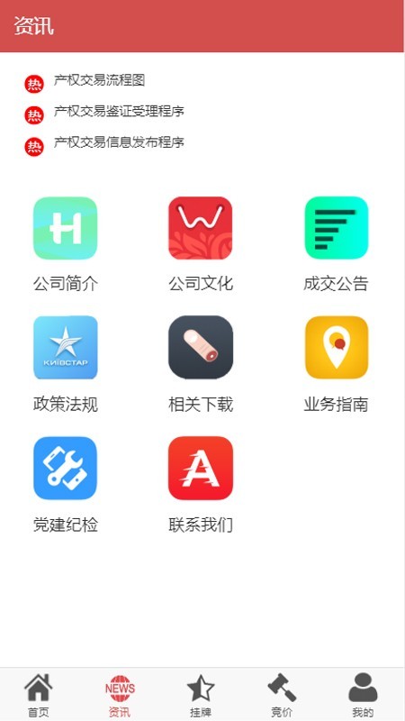 交E通软件截图1