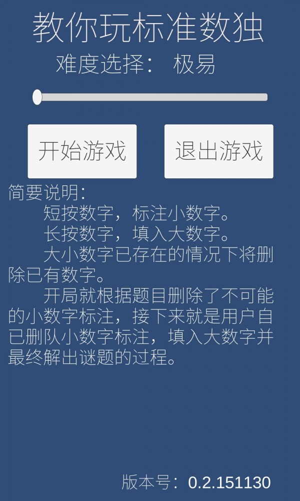 教你玩标准数独软件截图0