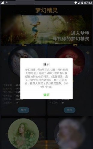 梦幻精灵软件截图3