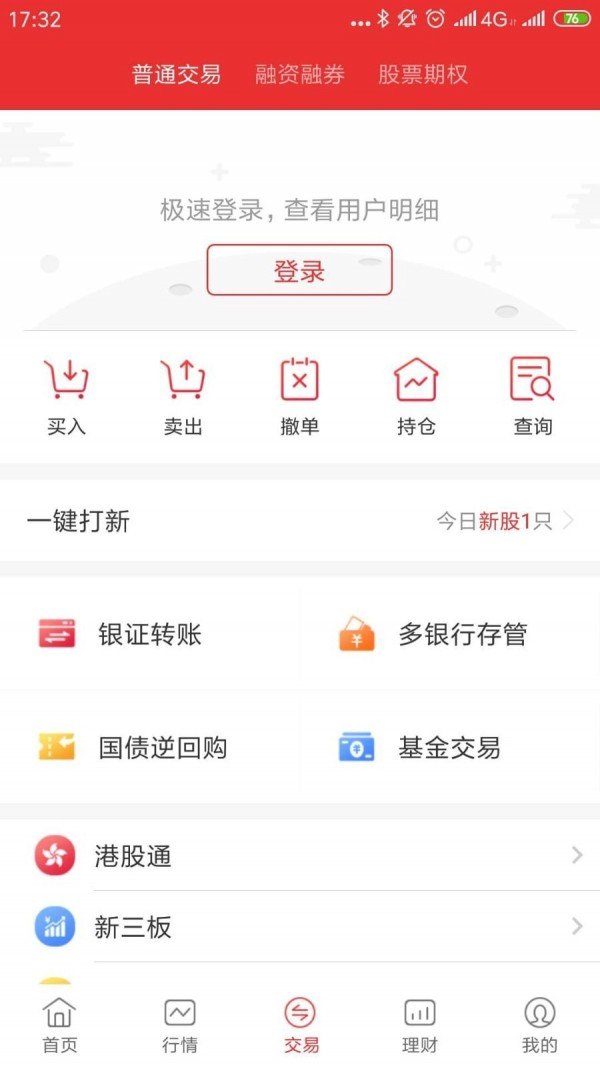 广州证券软件截图3