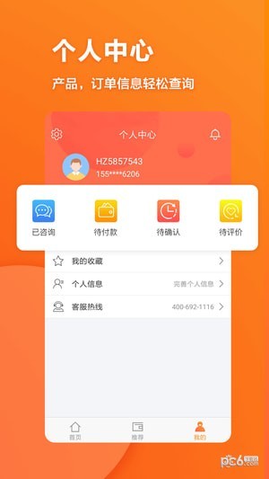 华赞软件截图3