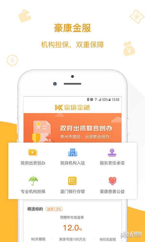豪康金服软件截图2