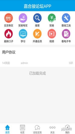 嘉合骏论坛软件截图0