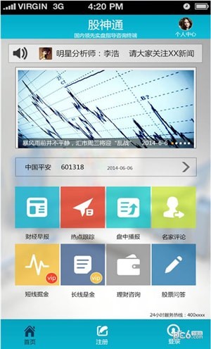 股神通软件截图2
