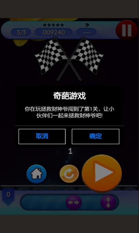 拯救财神爷软件截图2