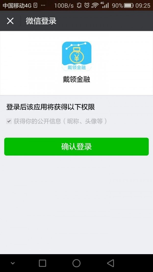 戴领金融软件截图1