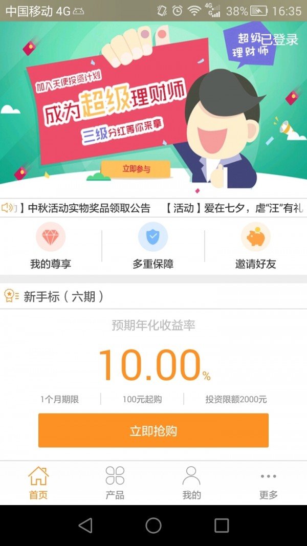 华联保利网软件截图1