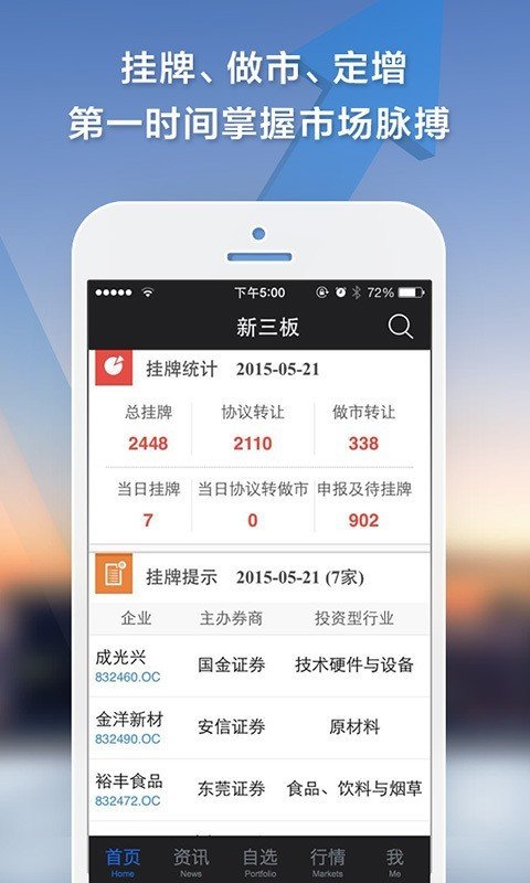 新三板联盟软件截图1