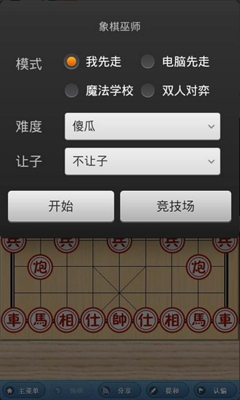 象棋经典棋谱软件截图2