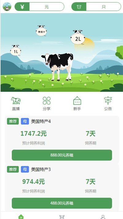 大草原牧场软件截图0