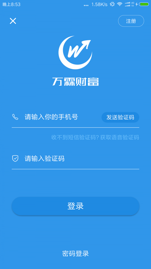 万霖财富软件截图3