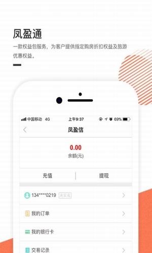 凤盈信软件截图2