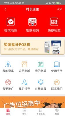 农品信软件截图1