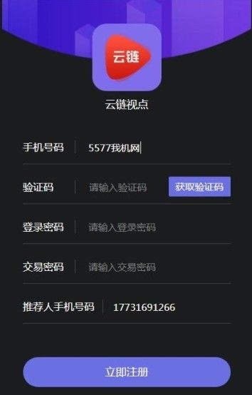 云链视点软件截图1