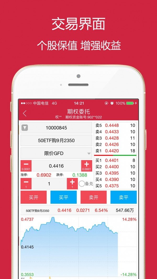 期权全真交易软件截图1