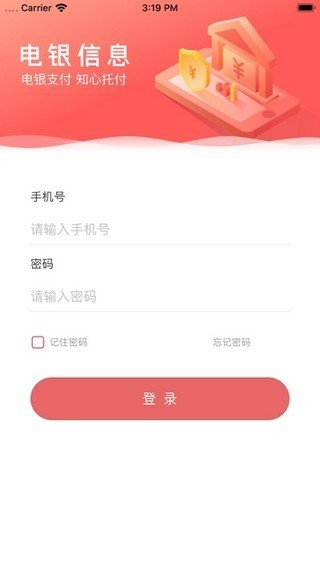 电银通商户版软件截图0