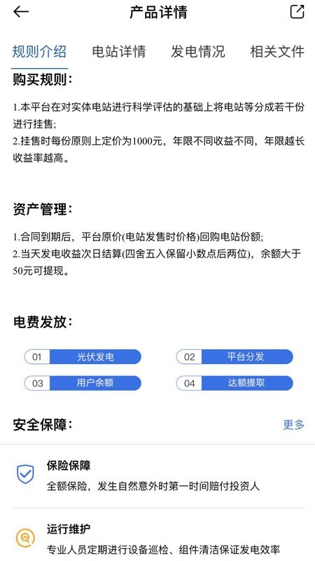 天天发共享电站软件截图3