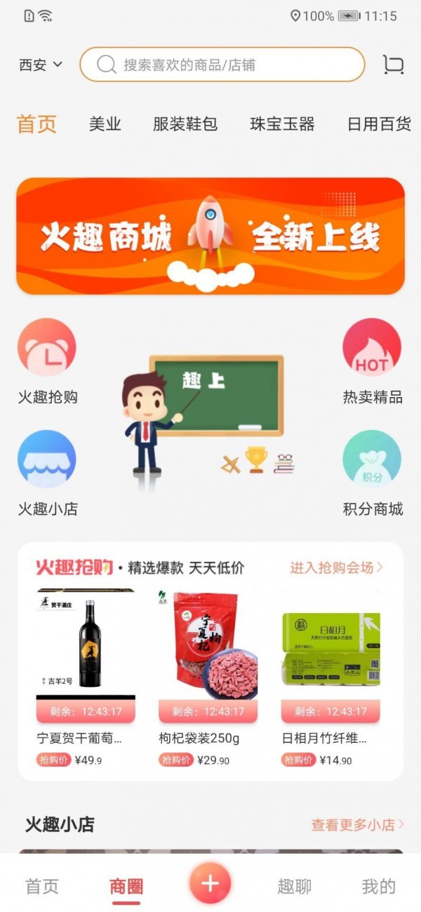 火趣小视频软件截图3