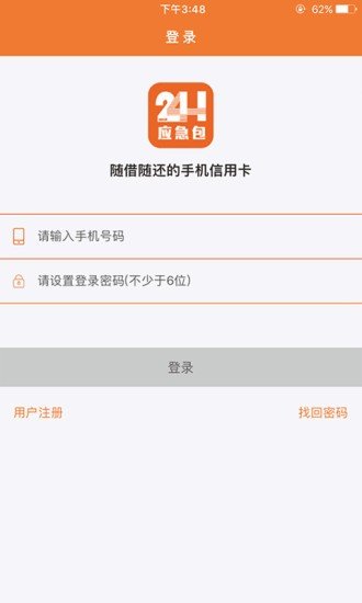 24h应急包软件截图0