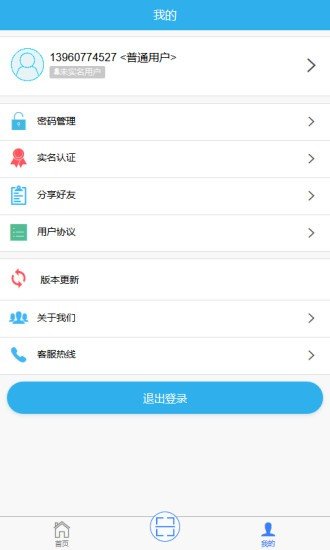 银信通软件截图0