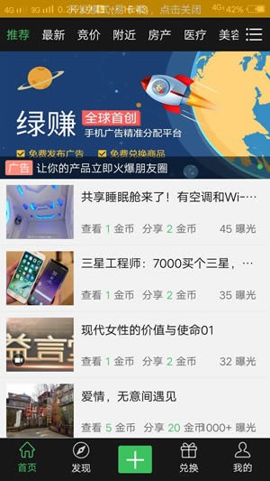 绿赚软件截图0