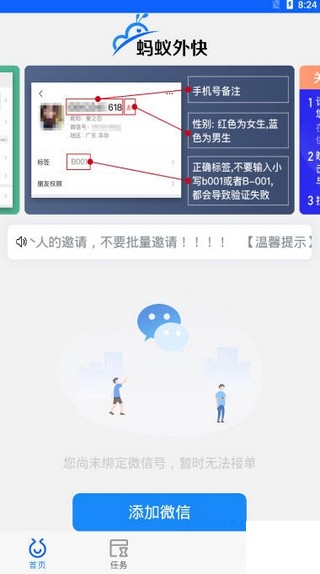 蚂蚁外快软件截图2