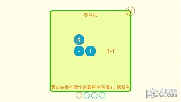 数学零点HD软件截图0