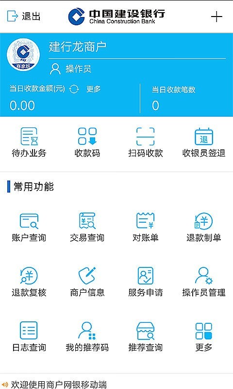 龙支付商家版软件截图1