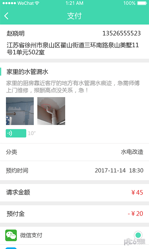 共享人力软件截图2