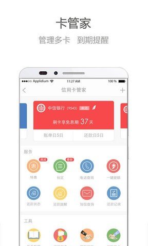 悦办信用卡软件截图2